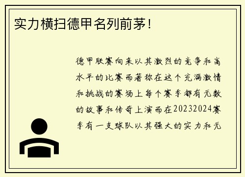 实力横扫德甲名列前茅!
