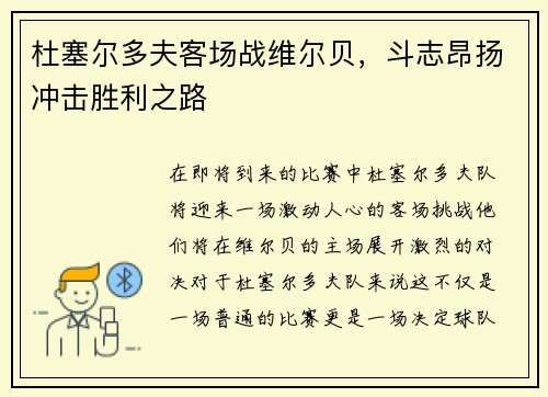 杜塞尔多夫客场战维尔贝,斗志昂扬冲击胜利之路