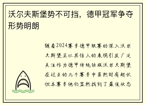 沃尔夫斯堡势不可挡,德甲冠军争夺形势明朗